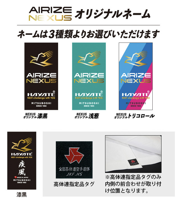 AIRIZE NEXUSタグ見本