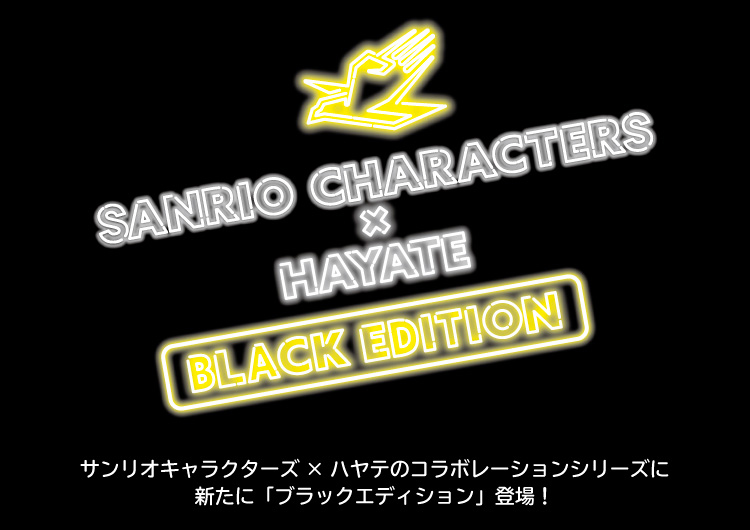 サンリオブラックエディション