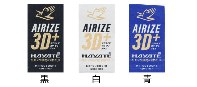 HAYATEエアライズ3Dタグzc2024