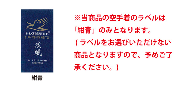 HAYATEタグ紺青のみ