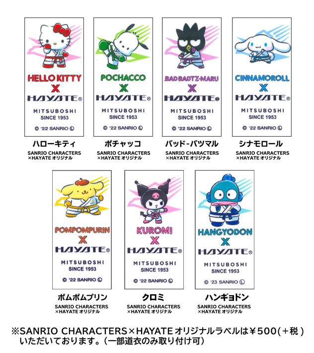 HAYATEタグWKFあり