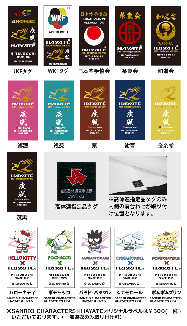 HAYATEタグWKFあり