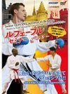ルフェーブルセミナー in ベルギー -王者を育てる理論のコラボレーション with 崎山幸一-【DVD】
