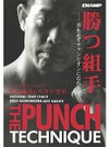 西村誠司のベスト空手　パンチテクニックの全て【DVD】