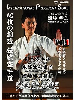 日本空手道 本部派糸東流 國場会 Vol.1 基本と基本の分解【DVD】
