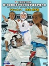 第18回全日本少年少女空手道選手権大会［4年生男子編］【DVD】