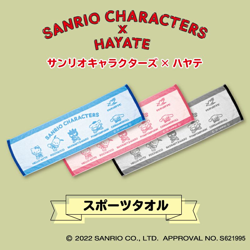 SANRIO CHARACTERS×HAYATE スポーツタオル | HAYATEオンライン