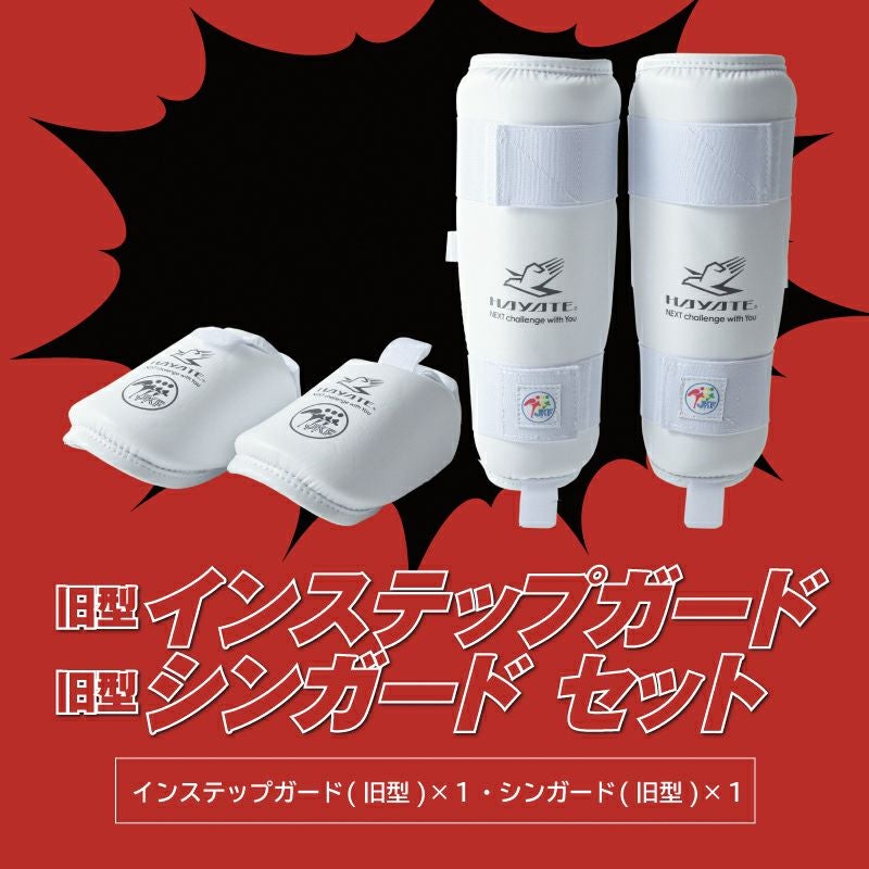 旧型インステップガードシンガードセット | HAYATEオンライン