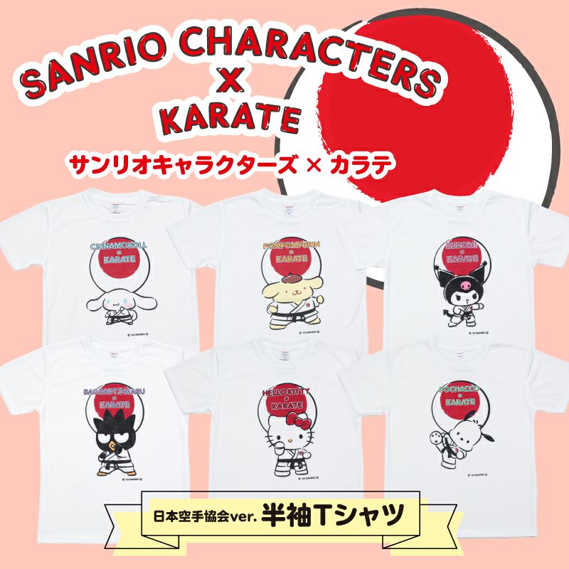 サンリオ 空手 コラボ Tシャツ Mサイズ クロミ sanrio kuromi 新極真会コラボ サンリオ 空手 Tシャツ Mクロミ sanrio kuromi - メルカリ