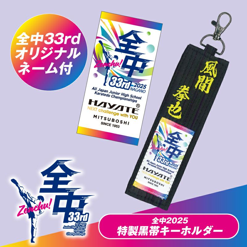 マンゲキアクスタキーホルダー2025　黒帯　3個セット よしもと漫才劇場 OFFICIAL GOODS『マンゲキアクリルスタンド