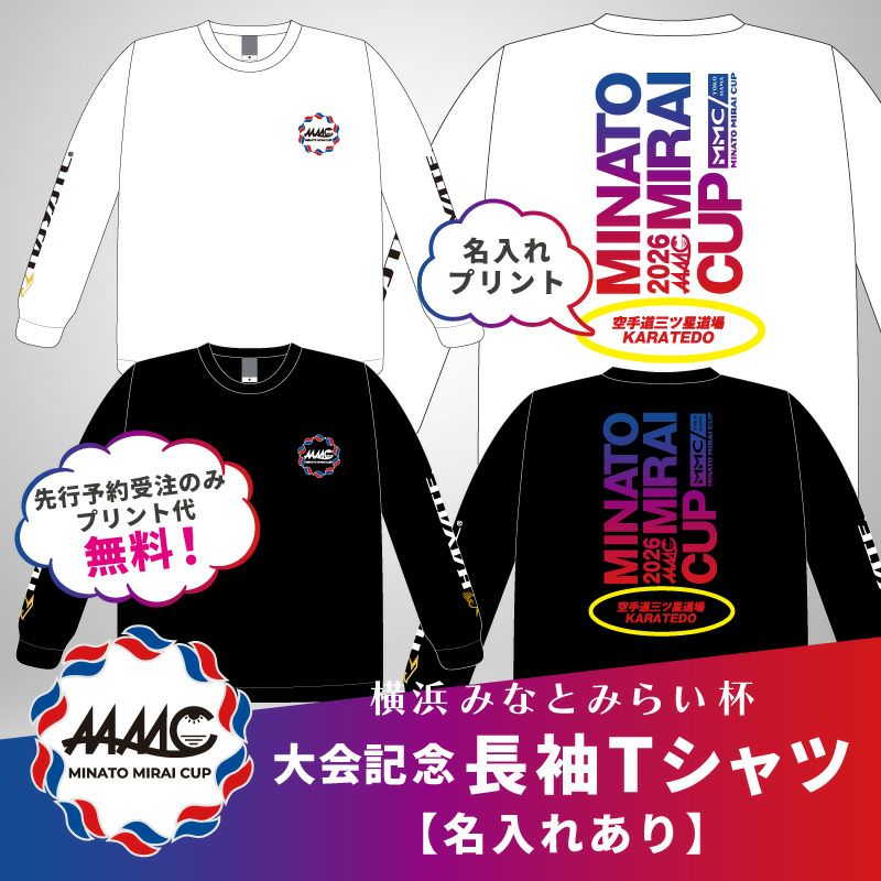 MMC3rd]HAYATEみなとみらい杯記念オリジナル長袖Tシャツ【名入れあり