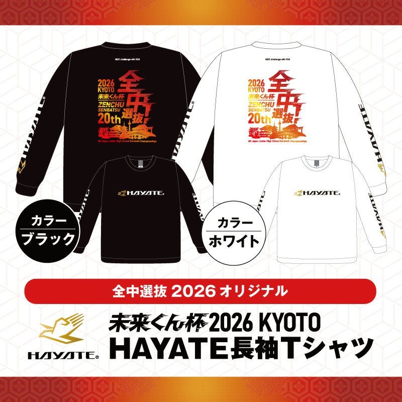 全中選抜2026]大会記念オリジナル長袖Tシャツ | HAYATEオンライン